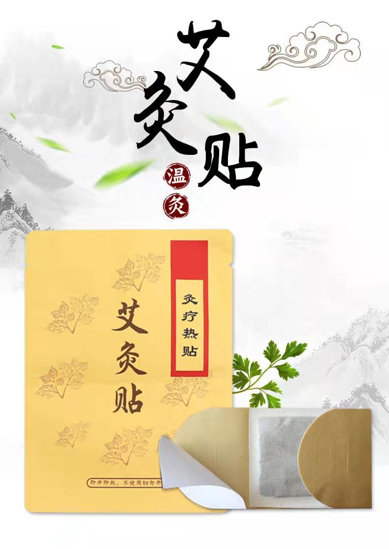 艾叶艾灸贴热灸贴艾草发热贴肩颈腰腿保暖贴巨划算共发30贴送艾灸液