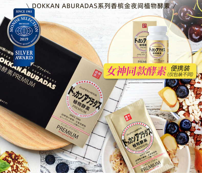 herb健康本铺dokkanaburadas酵素香槟金加强版herb日本植物酵素