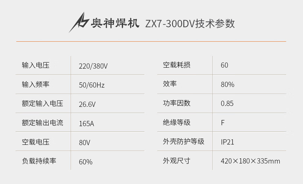 奧神焊機220380v兩用電壓焊zx7300dv全自動純銅工業級家用小型焊機300