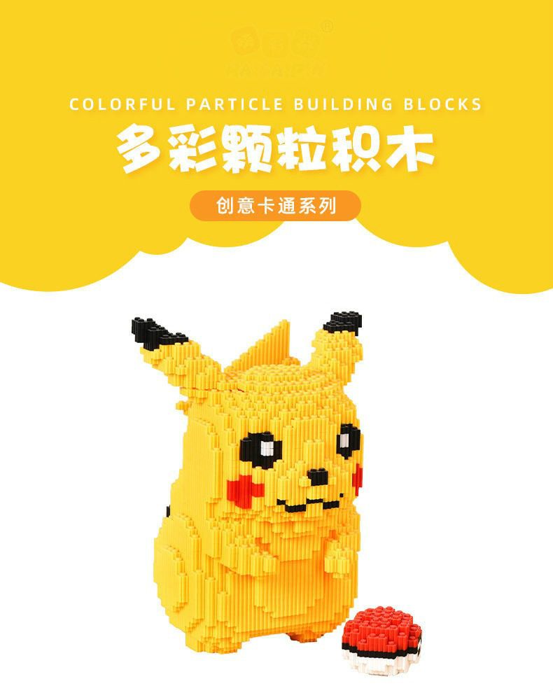 皮卡丘积木大号兼容微型小颗粒拼装玩具成年儿童女孩系列生日礼物老师