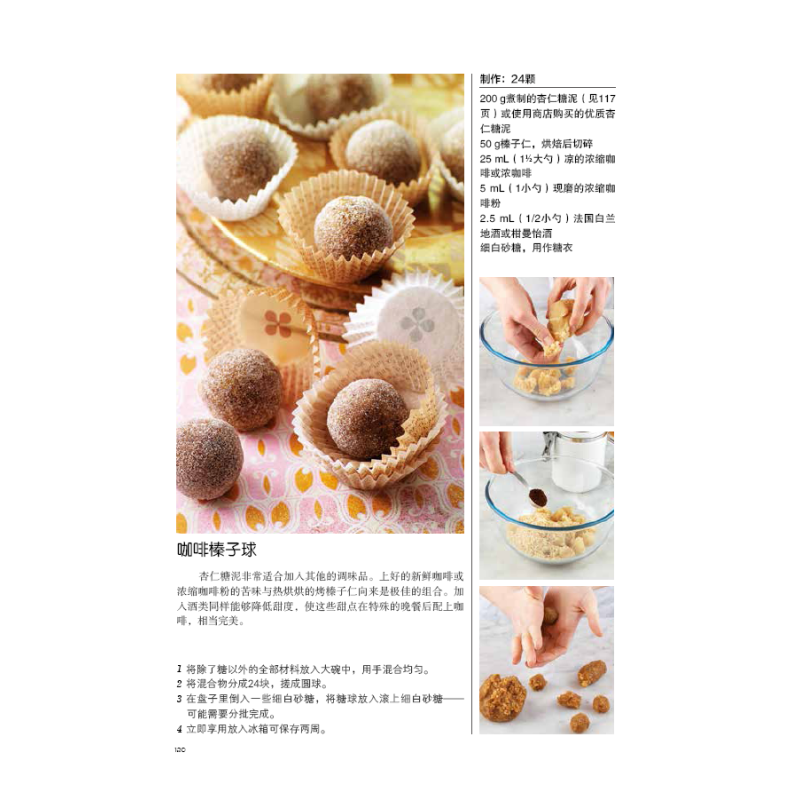 童书 手工/游戏 金铁图书(jintie book) 我爱做糖果:在家自制90款经典