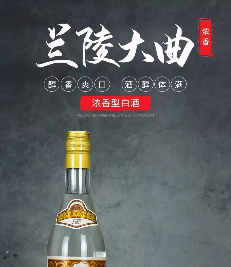 兰陵大曲52度 【兰陵】山东名酒兰陵大曲52度浓香型粮食高度白酒500ml