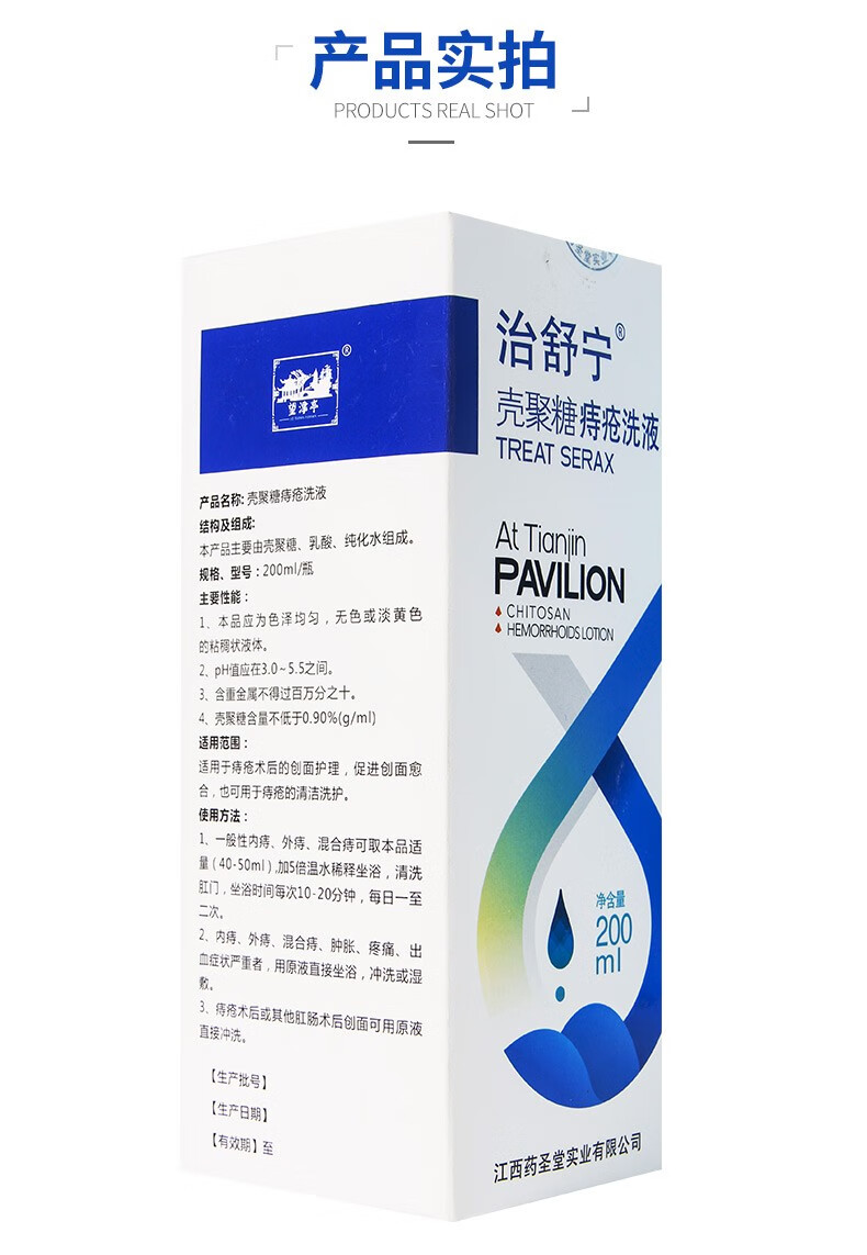 【药房直发】亿壳 治舒宁壳聚糖洗液坐浴术后冲洗消肉球内外痔肛门