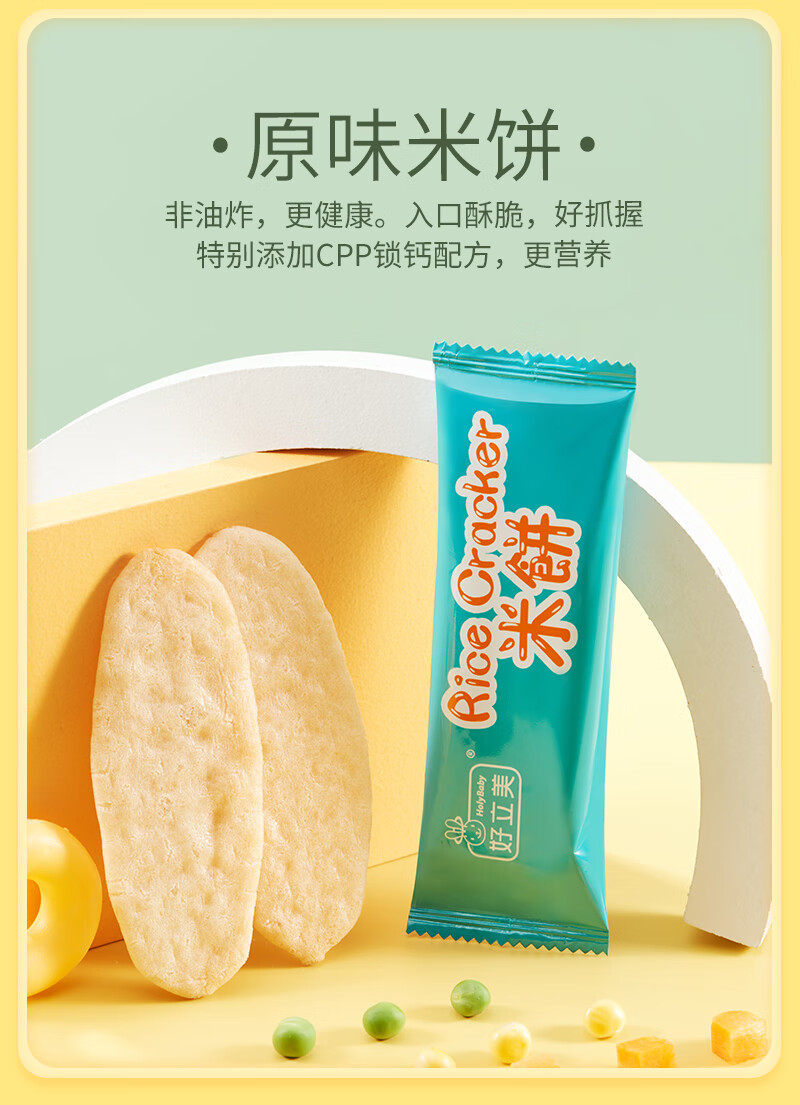 好立美营养米粉零食磨牙鸡内金面条桃酥清清宝婴幼儿