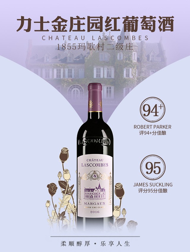 法国进口1855列级名庄玛歌村二级酒庄 lascombes力士金庄园正牌2016年