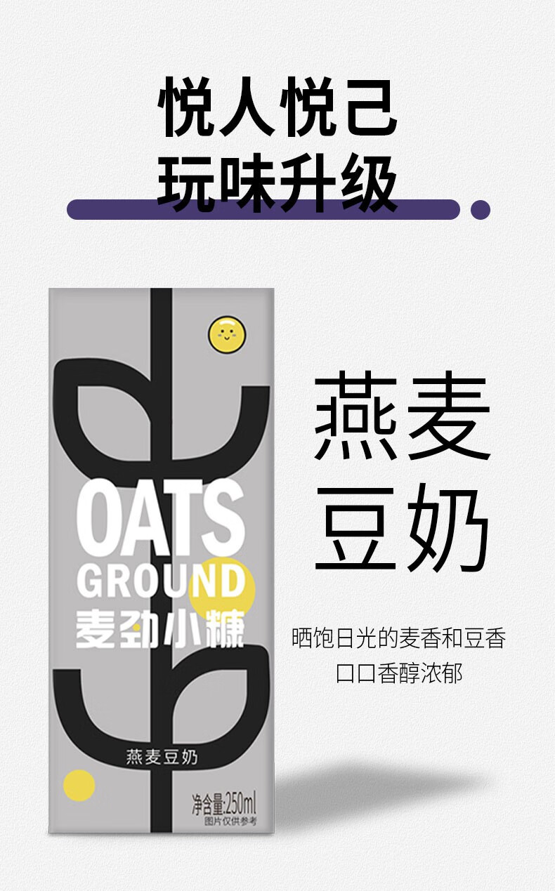 悅動力 麥勁小糠燕麥 燕麥椰汁豆奶植物蛋白飲料 早餐奶調飲補精力