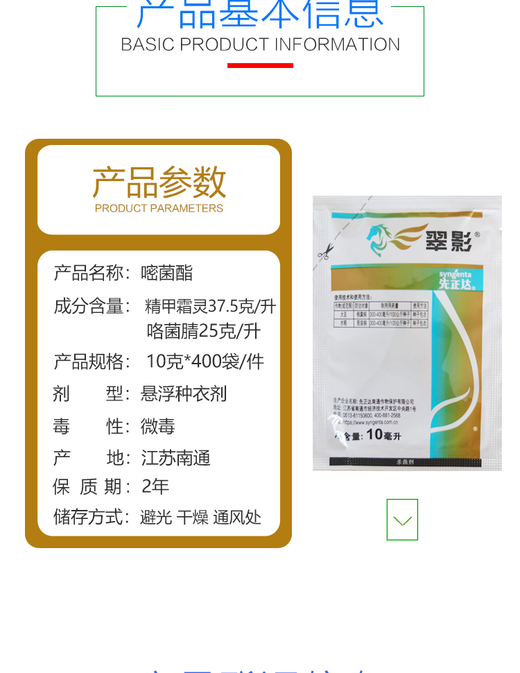 先正達 亮盾 精甲霜靈咯菌腈 翠影 根腐病惡苗病種衣劑拌種劑農藥