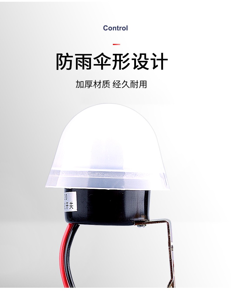 上新试用光控开关as20户外防雨路灯光感应自动开关伞形220v家用室外3