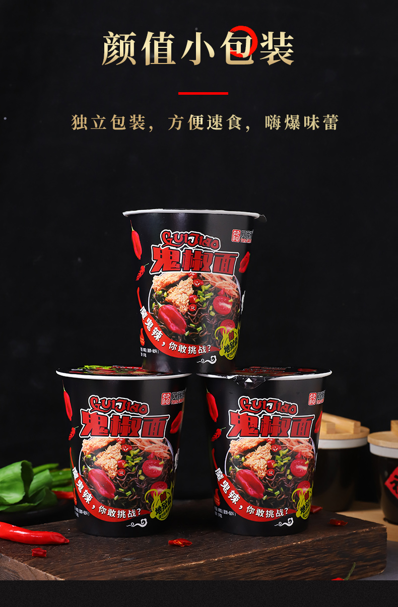 鬼椒面特辣变态辣超辣拌面方便面爆辣魔火鸡面泡面杯桶装宿舍零食
