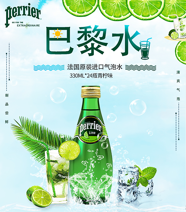 perrier巴黎水青柠味330ml24瓶法国进口含气天然矿泉水青柠气泡苏打水