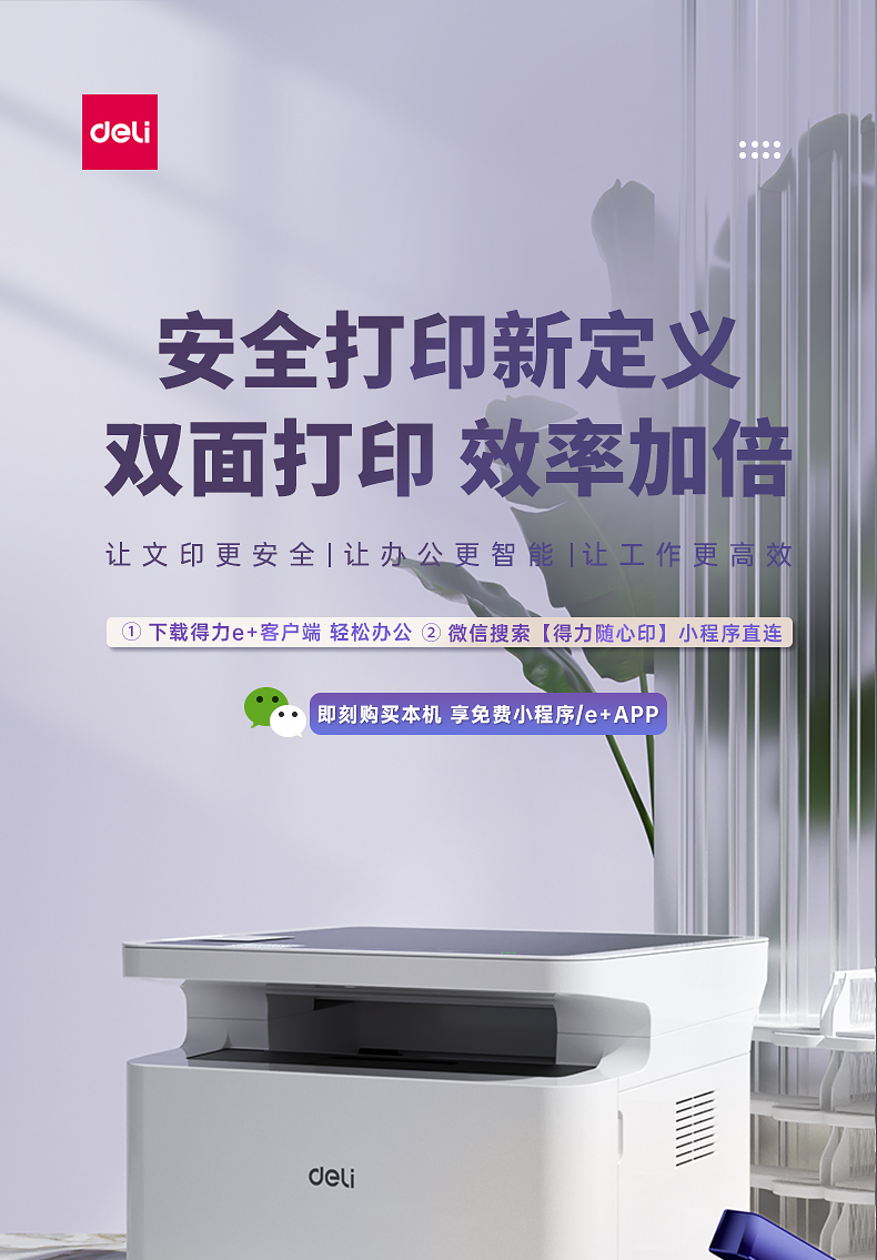 得力delim2000dw三合一系列黑白激光高速打印机无线wifi自动双面打印