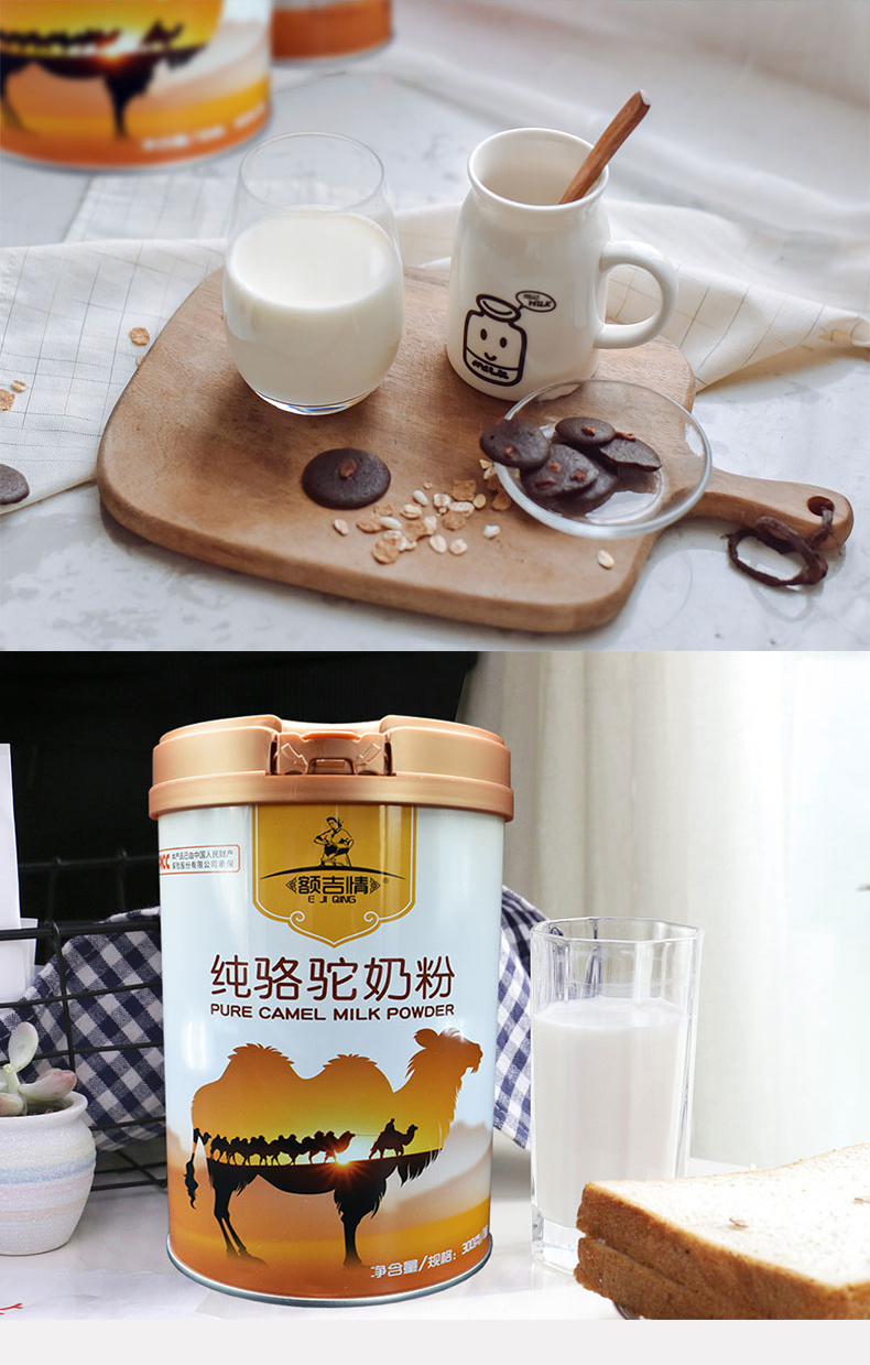 驼奶粉鲜奶孕妇中老年学生全脂无蔗糖驼乳粉300g罐买二送一驼奶试吃1