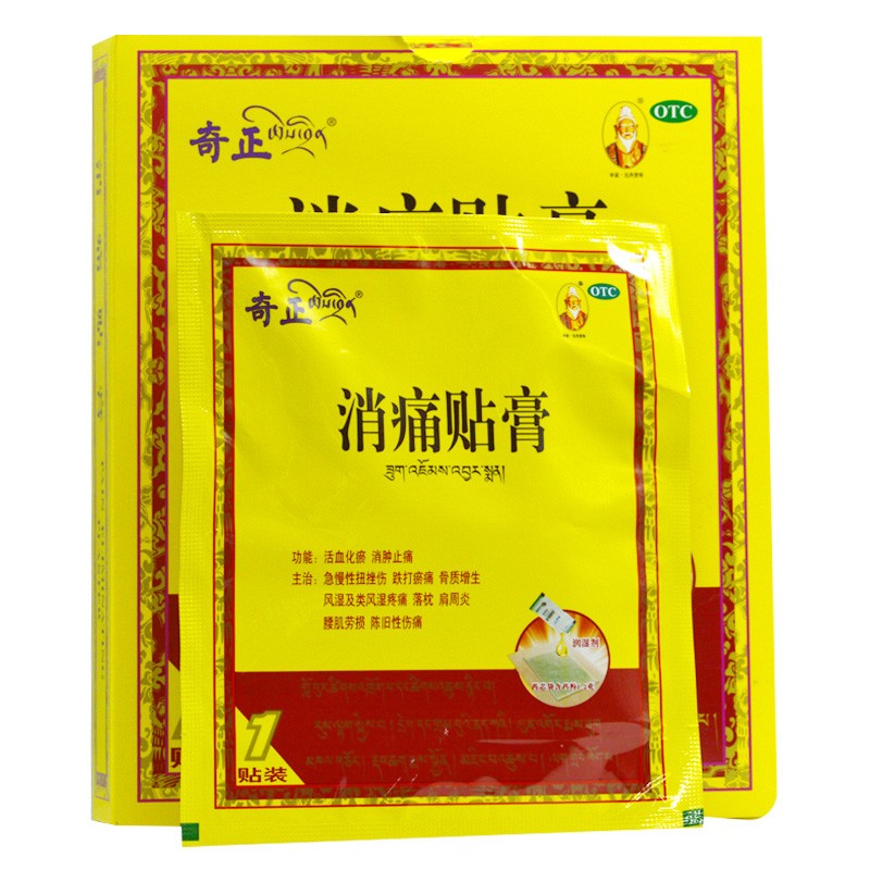 奇正消痛贴膏10贴hr1盒