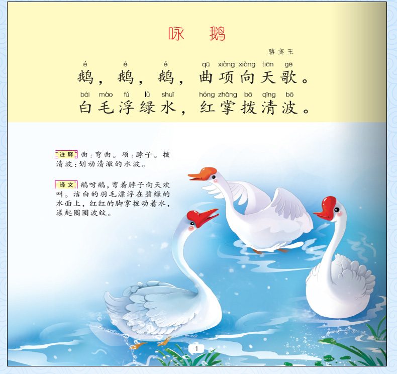 正版全集唐诗三百300首幼儿园儿童古诗小学生一二三年级课外必读经典