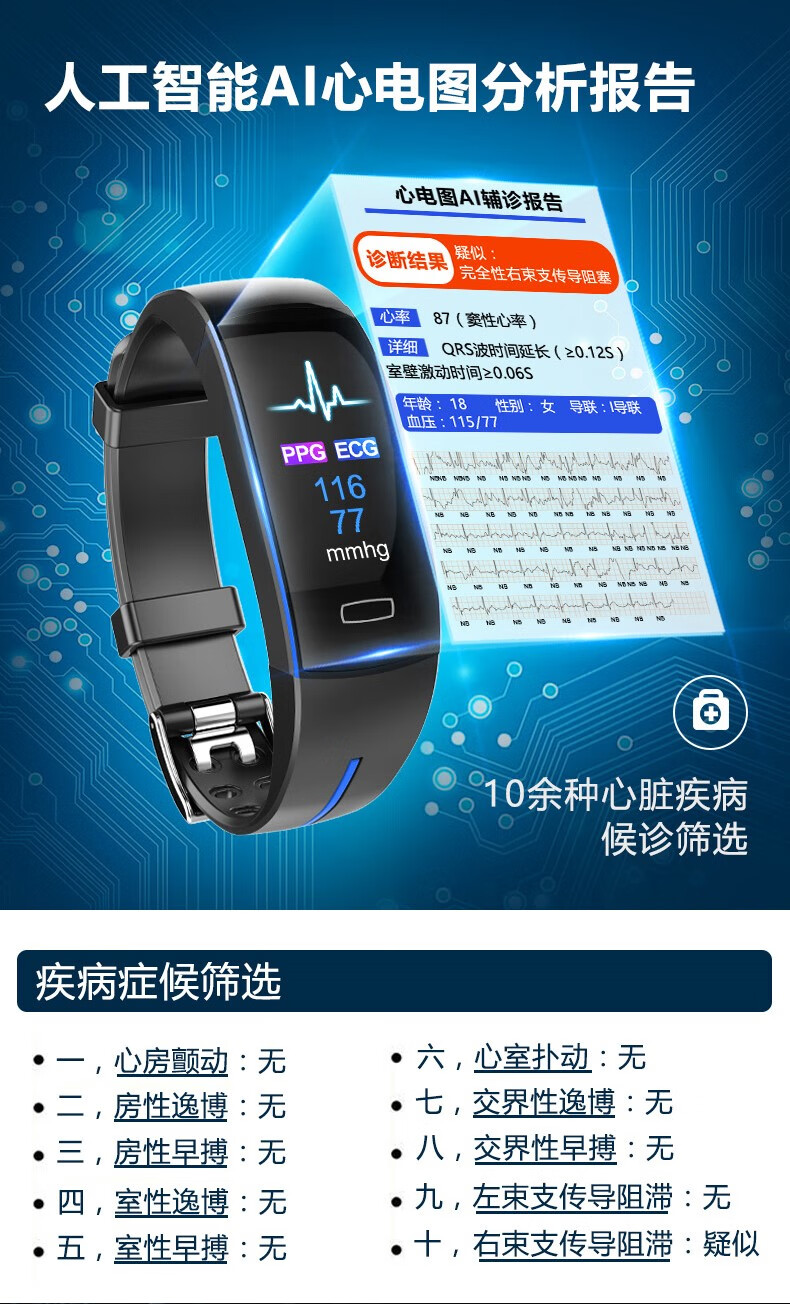 高精准无创血糖智能血压手环心率体温心电手表检测仪测量仪珠佩丽