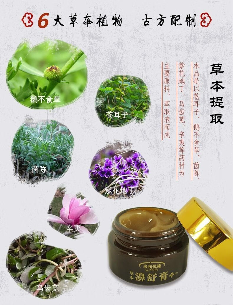 草本配方濞舒膏20g舒缓鼻腔问题鼻腔干燥易打喷嚏鼻子痒流鼻涕 濞舒膏