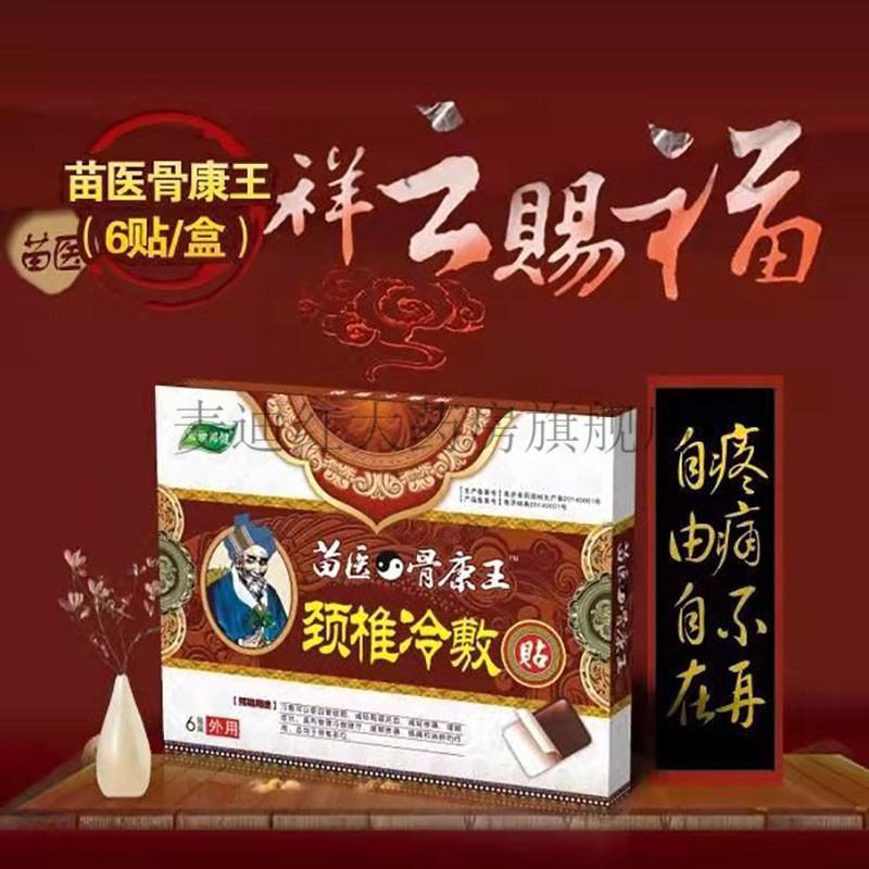 和瑞邦健苗医骨康王冷敷贴跌打型