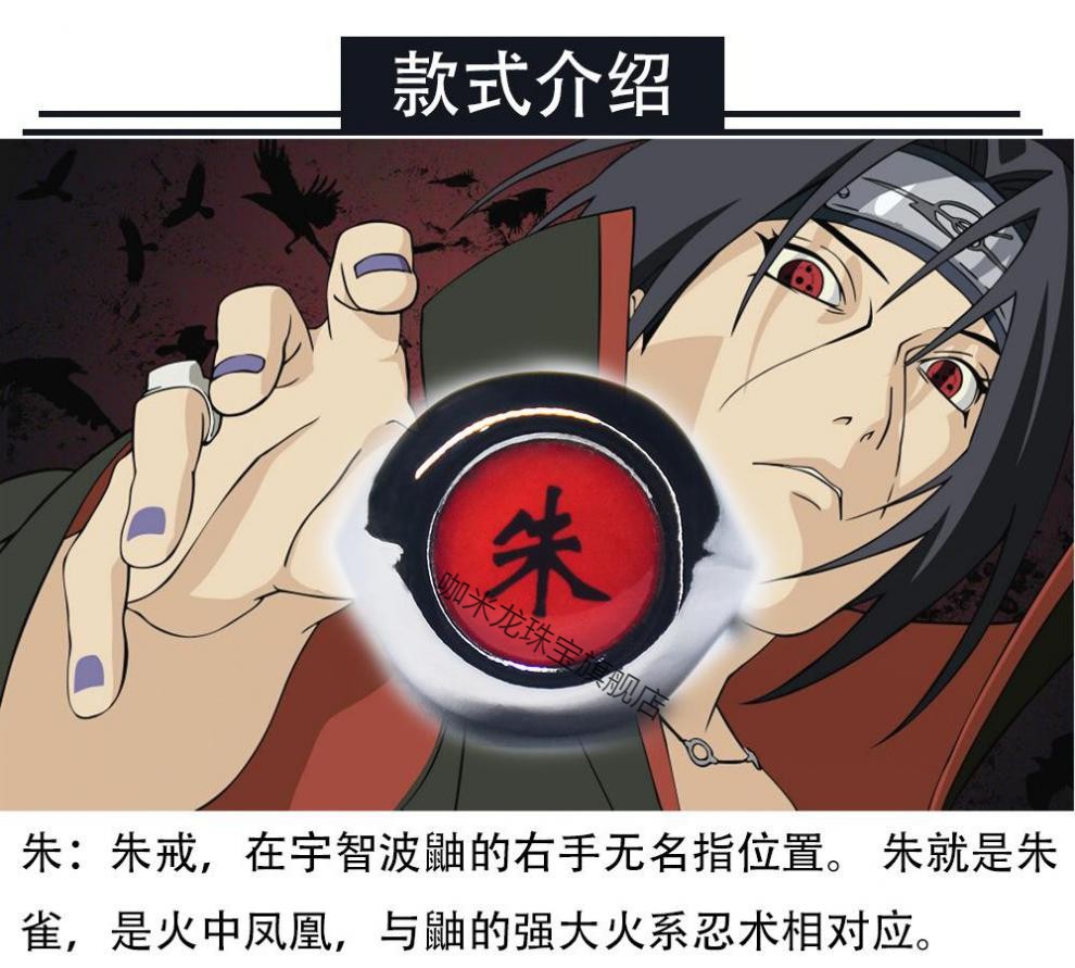 火影忍者戒指晓组织宇智波鼬零佩恩介子轮回眼环套装动漫鬼鲛儿童火影