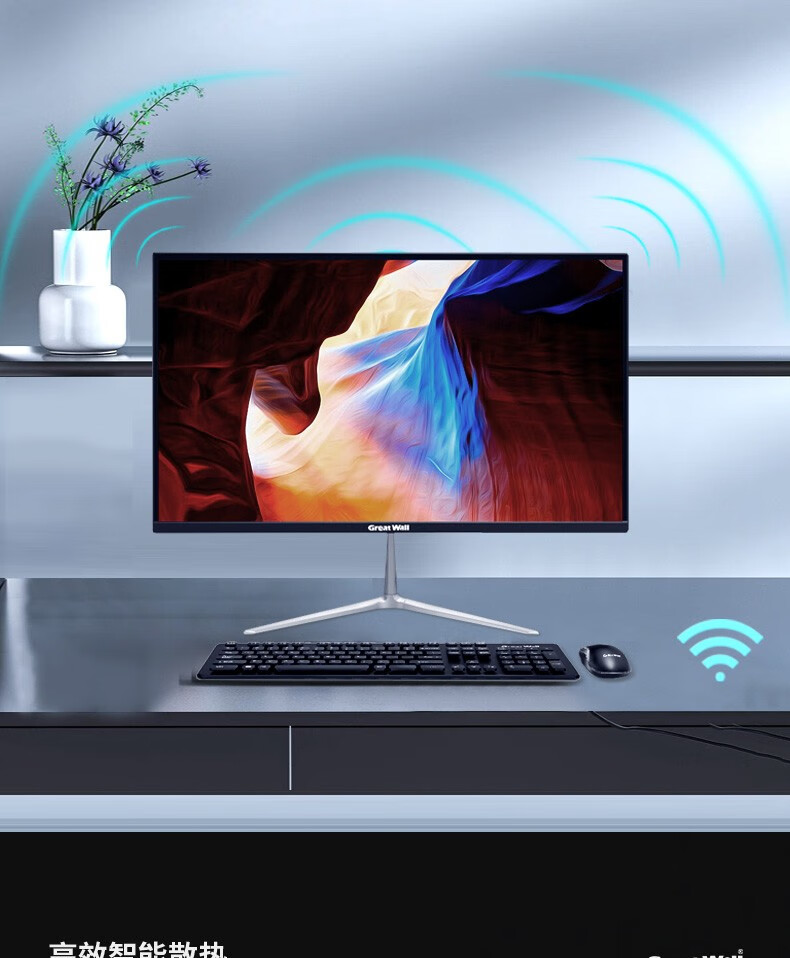 长城greatwall一体机电脑家用学习办公设计台式电脑22英寸一机三用i7