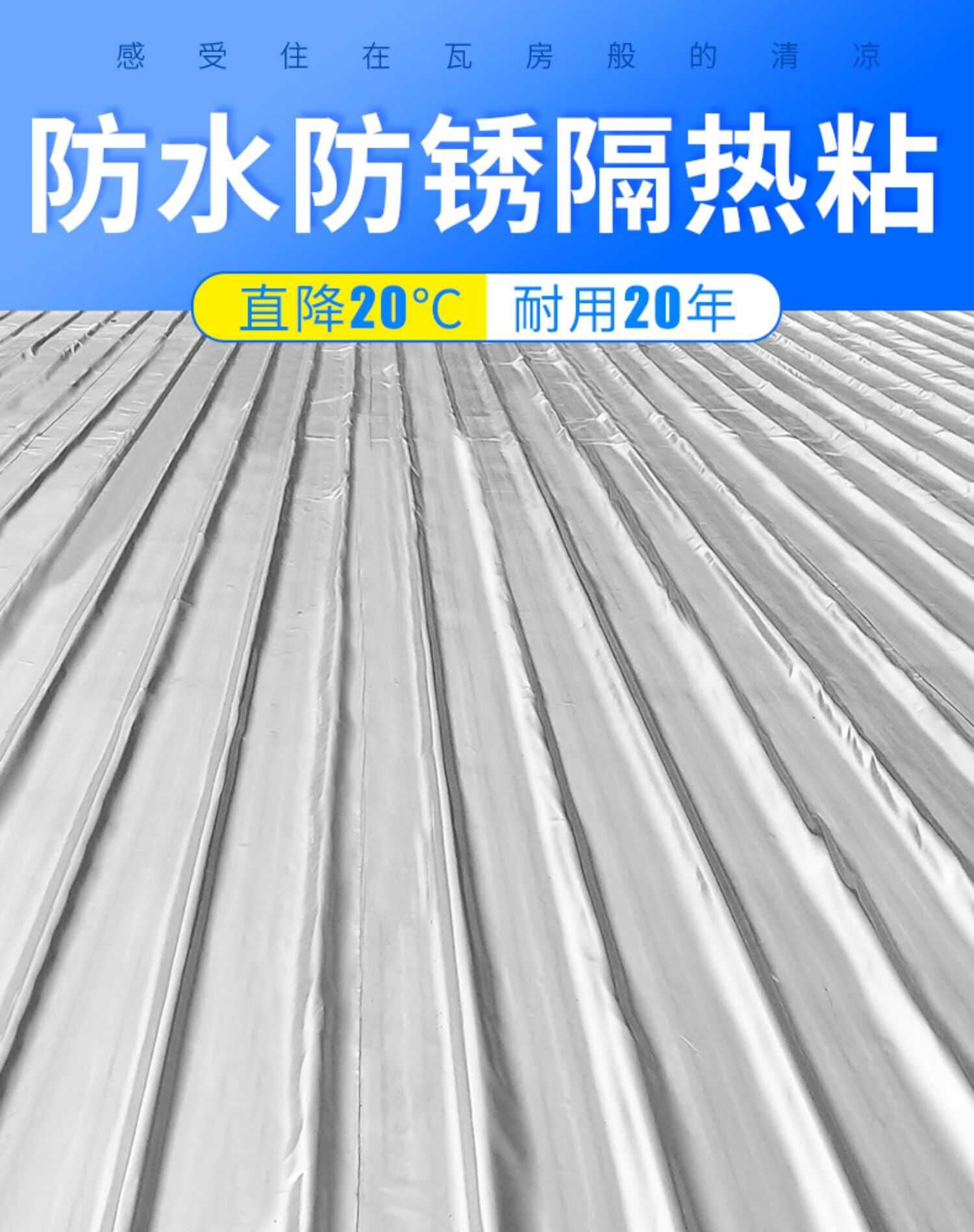 防水玻璃陽光房頂防曬神器樓頂鐵皮房自粘反光隔熱材料納米隔熱塗料