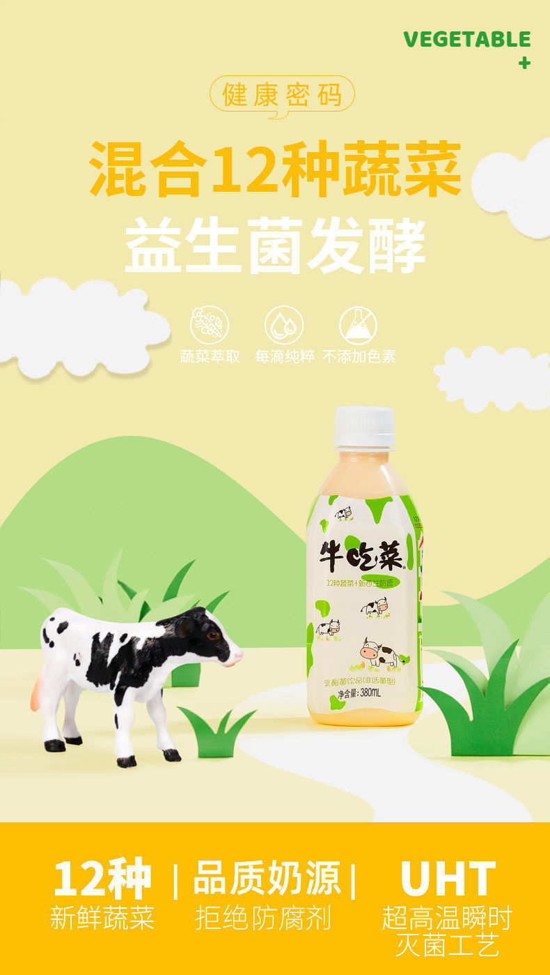 贝奇牛吃菜380ml蔬菜益生菌乳酸奶920ml儿童营养早餐乳酸菌饮料 牛
