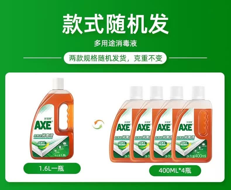更多参数>>货号:axe斧头牌消毒液1.6l商品毛重:1.