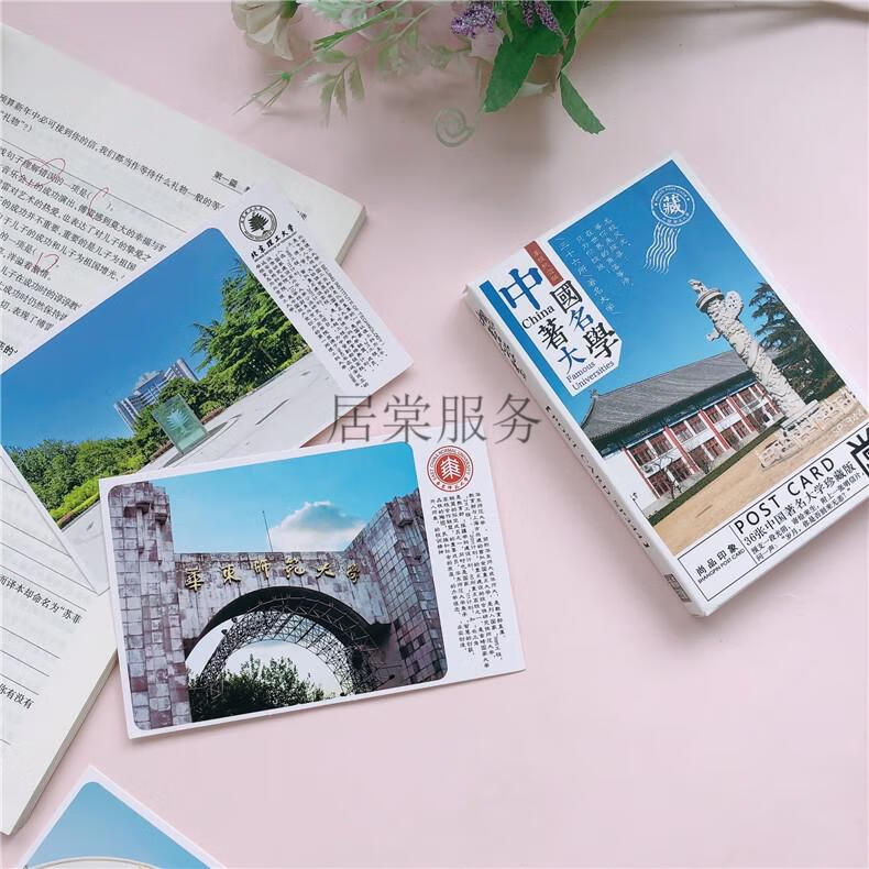 中国十大名校世界学生班级装饰励志卡片 36张明信片 武汉大学【图片