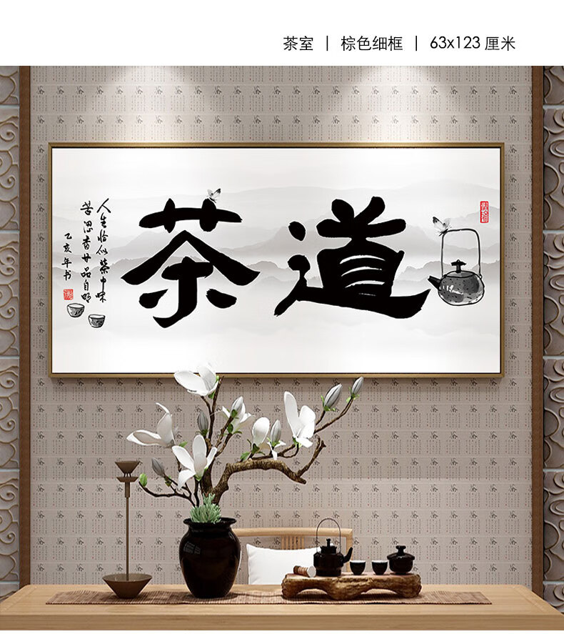 起贝茶字画新中式水墨禅意画挂画茶室装饰画书房茶道茶韵壁画2茶韵
