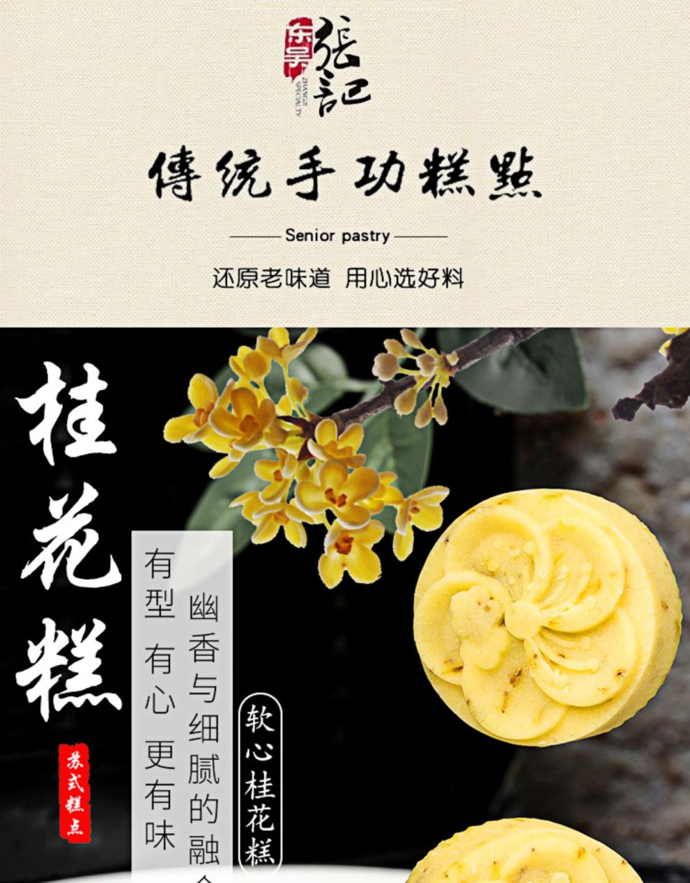 豆乐奇东吴张记桂花糕传统糕点小吃苏州江苏特产地方特色食品网红零食