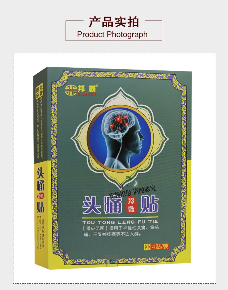 邦霸头痛冷敷贴4贴装适用于神经性头痛三叉神经痛5盒2盒2药油