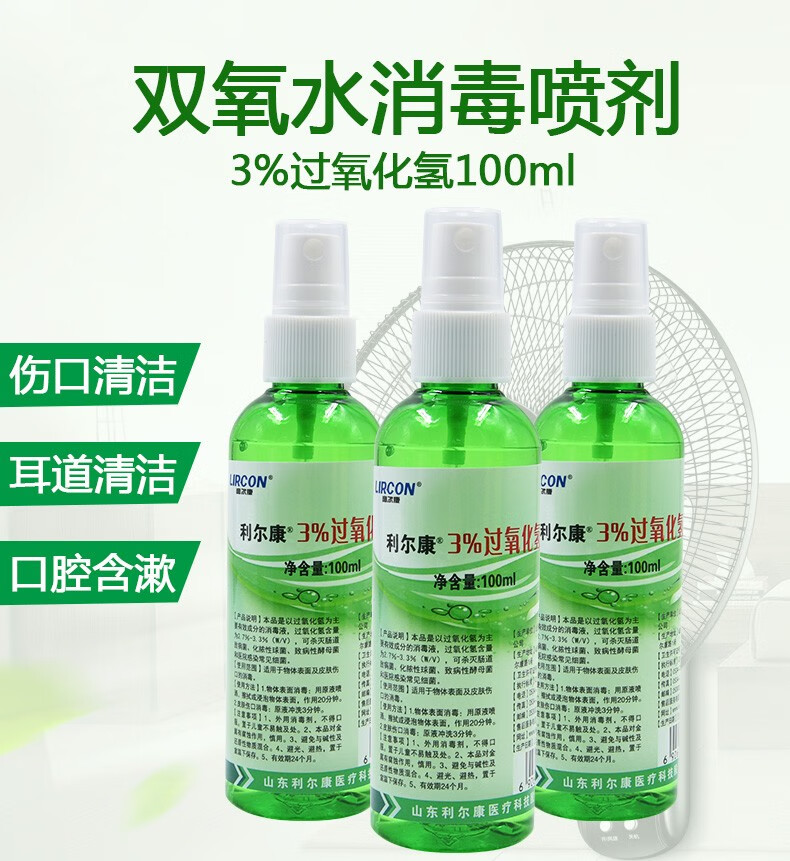 利尔康医用3双氧水喷雾剂过氧化氢耳朵皮肤口腔伤口消毒漂白100ml瓶5