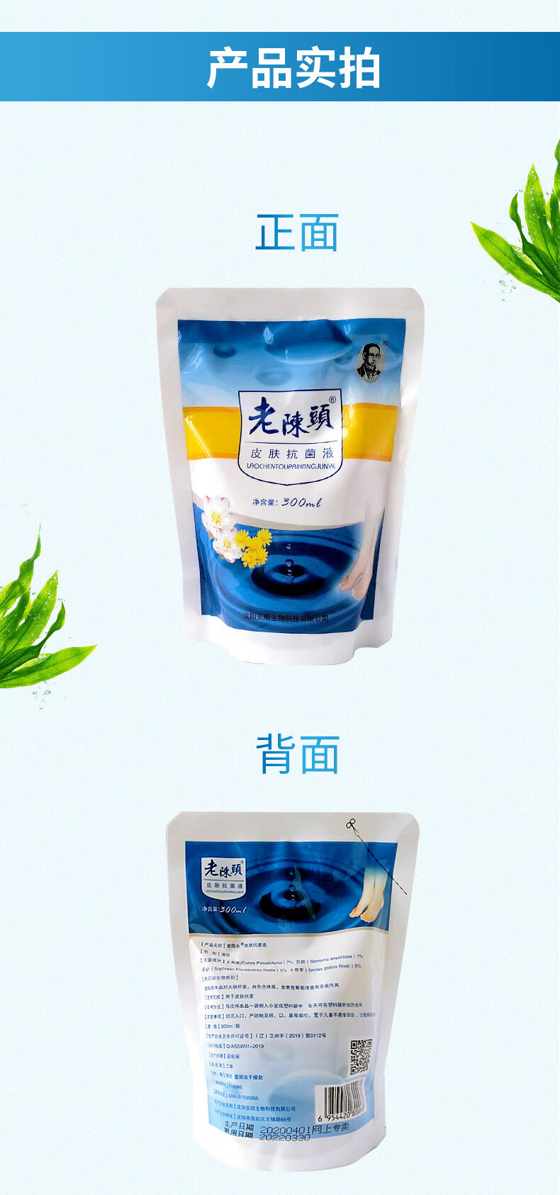 老陈头泡脚水皮肤抗菌液老陈头洗脚水泡脚液脚臭脚痒足疗店同款 300ml