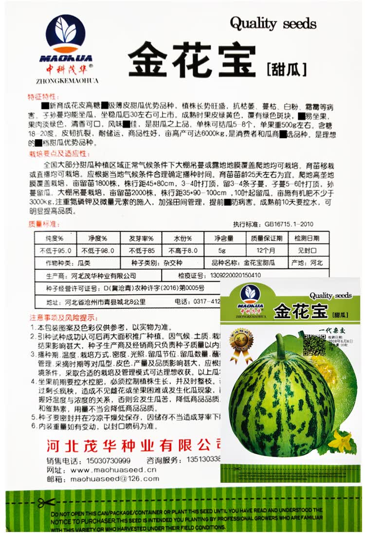 冰翡翠甜瓜种子羊角蜜香瓜种籽酥白沙蜜伊丽莎白四季春季水果种孑一品