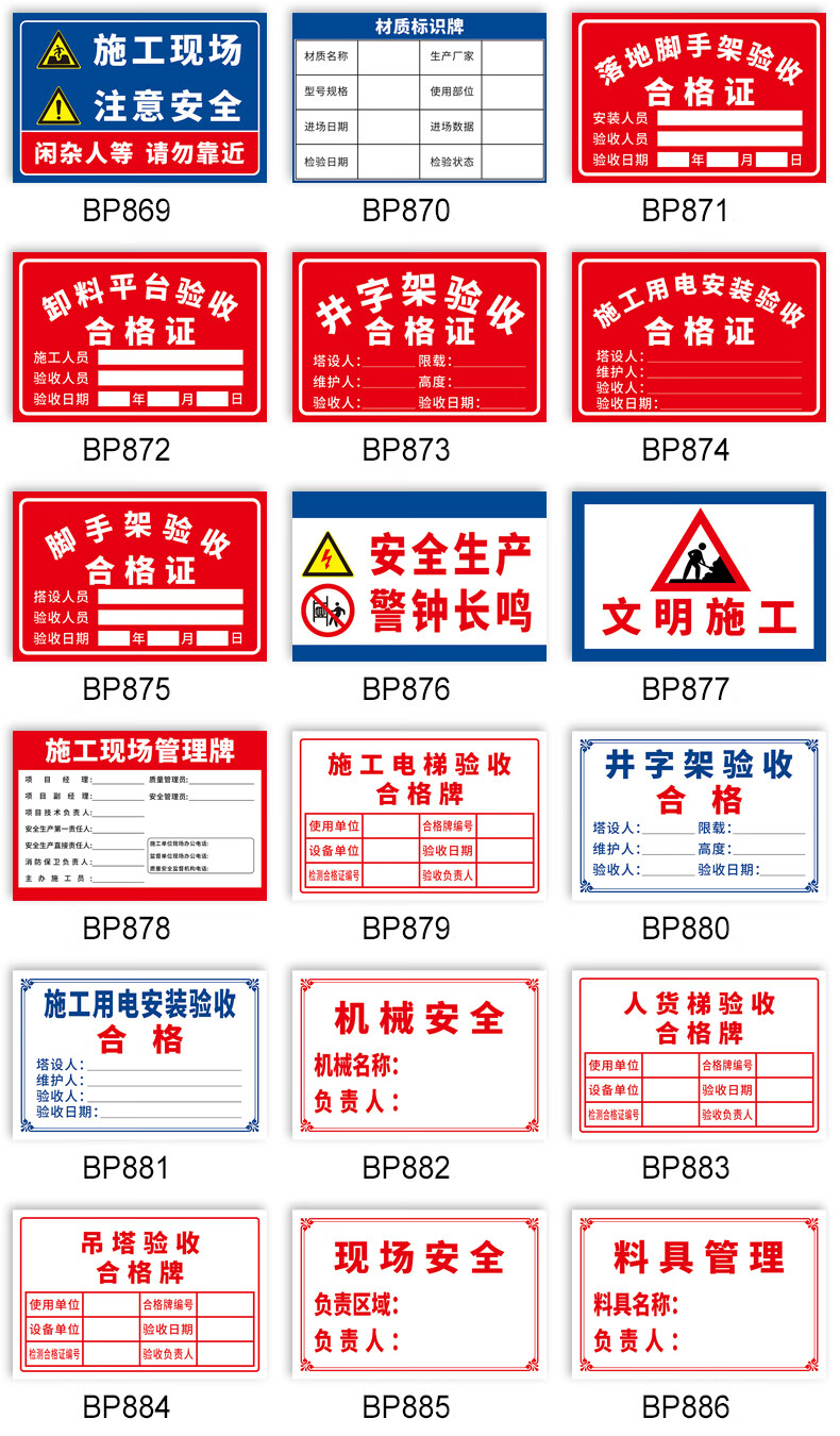 腳手架驗收合格證警示牌告知牌施工現場工地提示牌有電危險嚴禁拋物