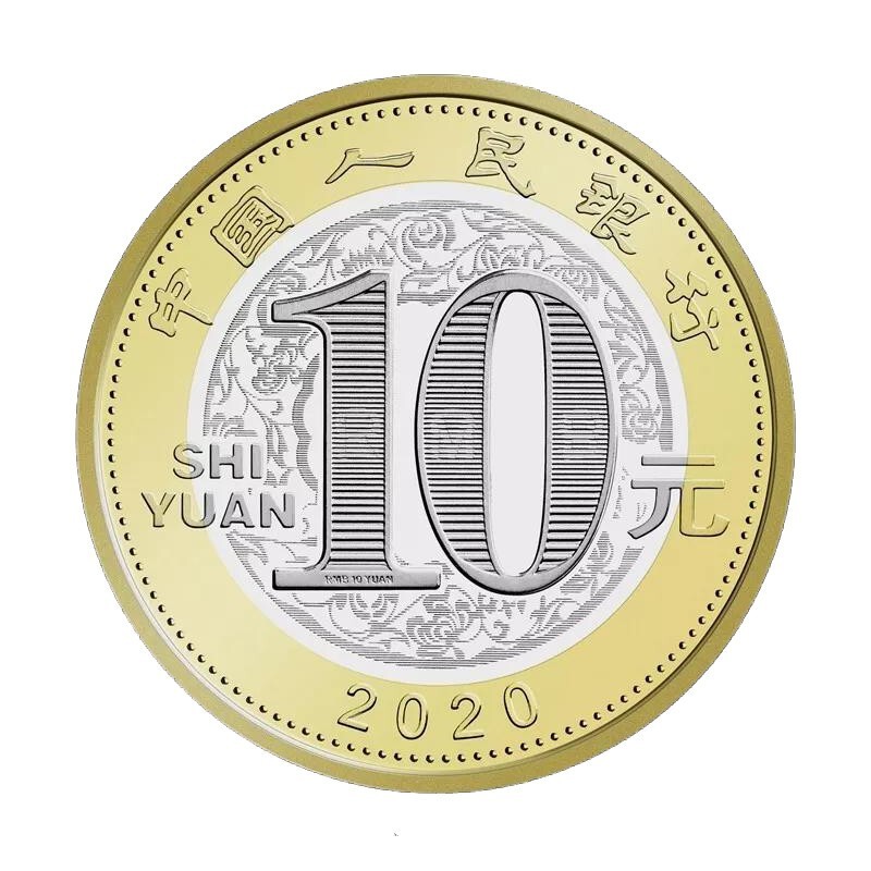 2020鼠币 第二轮生肖纪念币 二鼠10元贺岁币 普通硬币 单枚带小圆盒