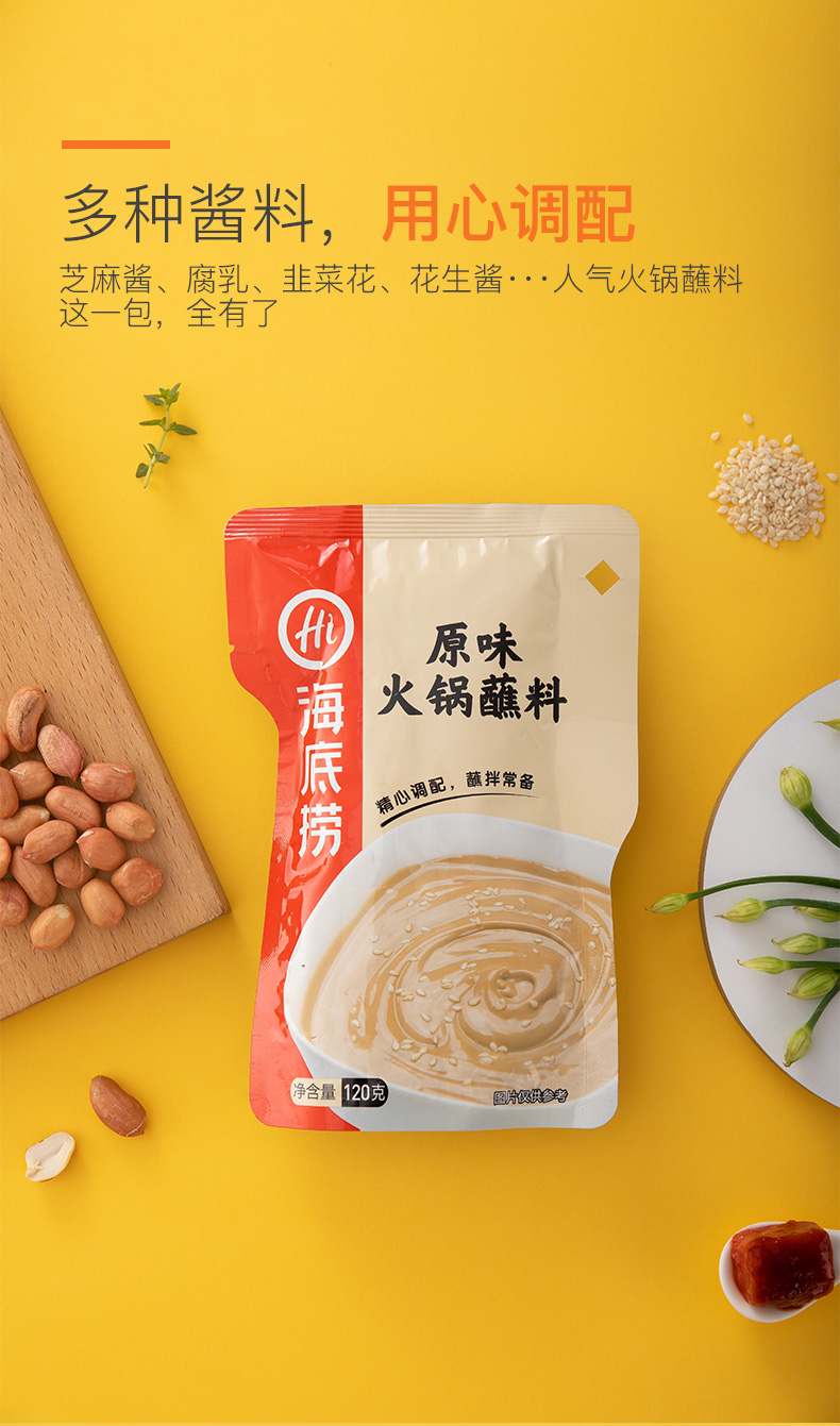 海底捞火锅蘸料蘸酱100克盒120克袋原味香辣麻辣海鲜味鲜香味多款可选