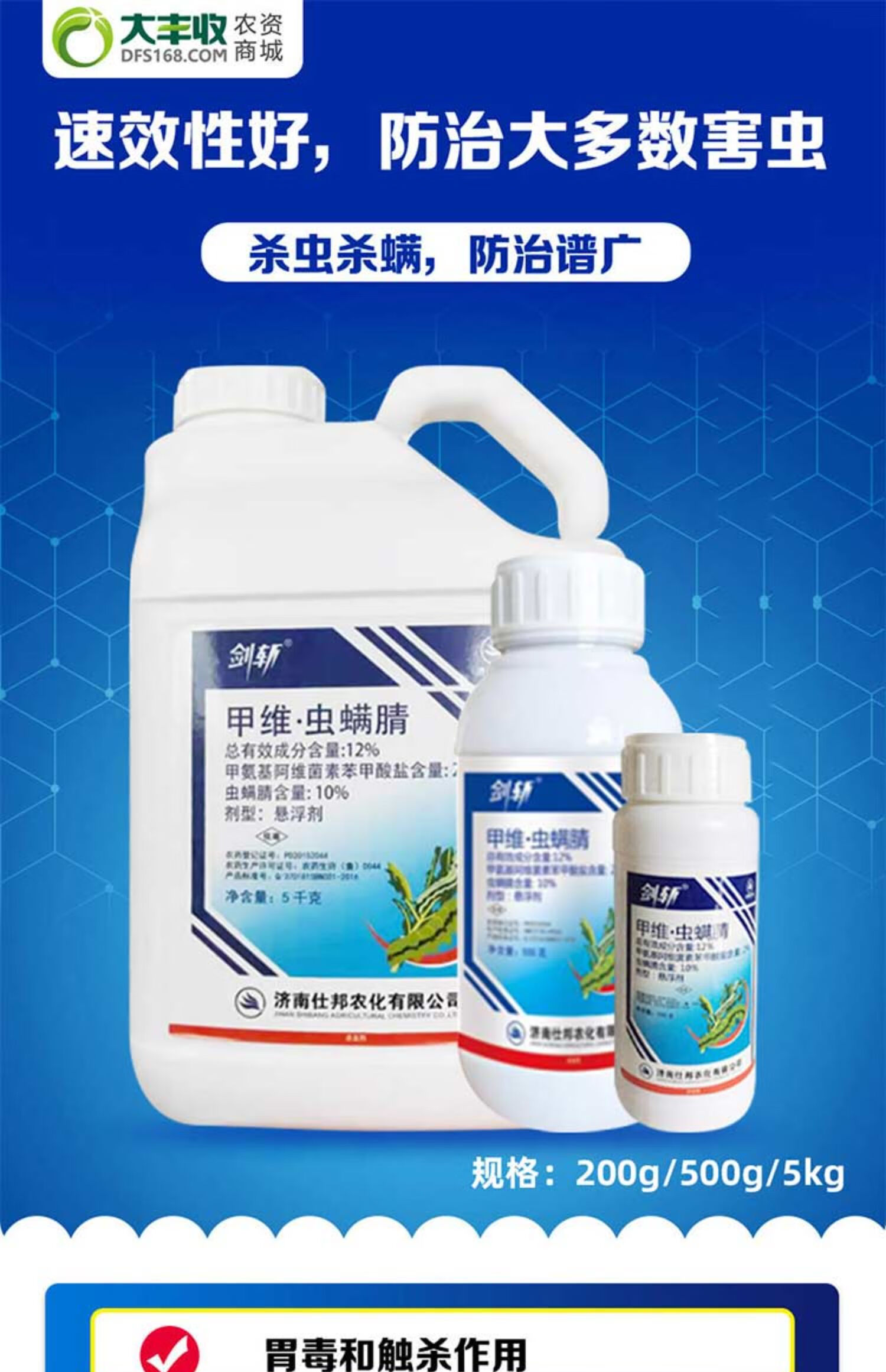 剑斩12%甲维虫螨腈 甲维盐农药杀虫剂虫螨睛草地贪夜蛾农用除虫剂thx