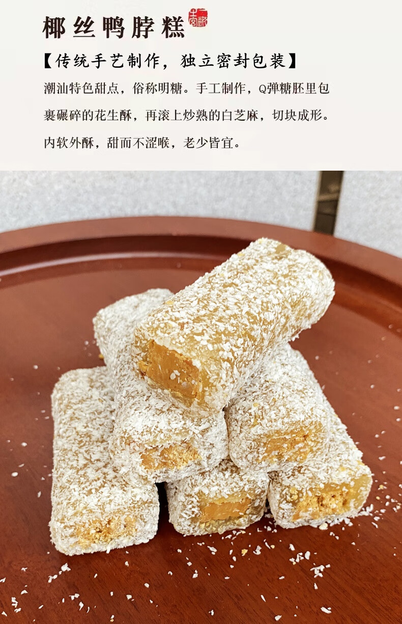 潮汕特产零食有哪些图片