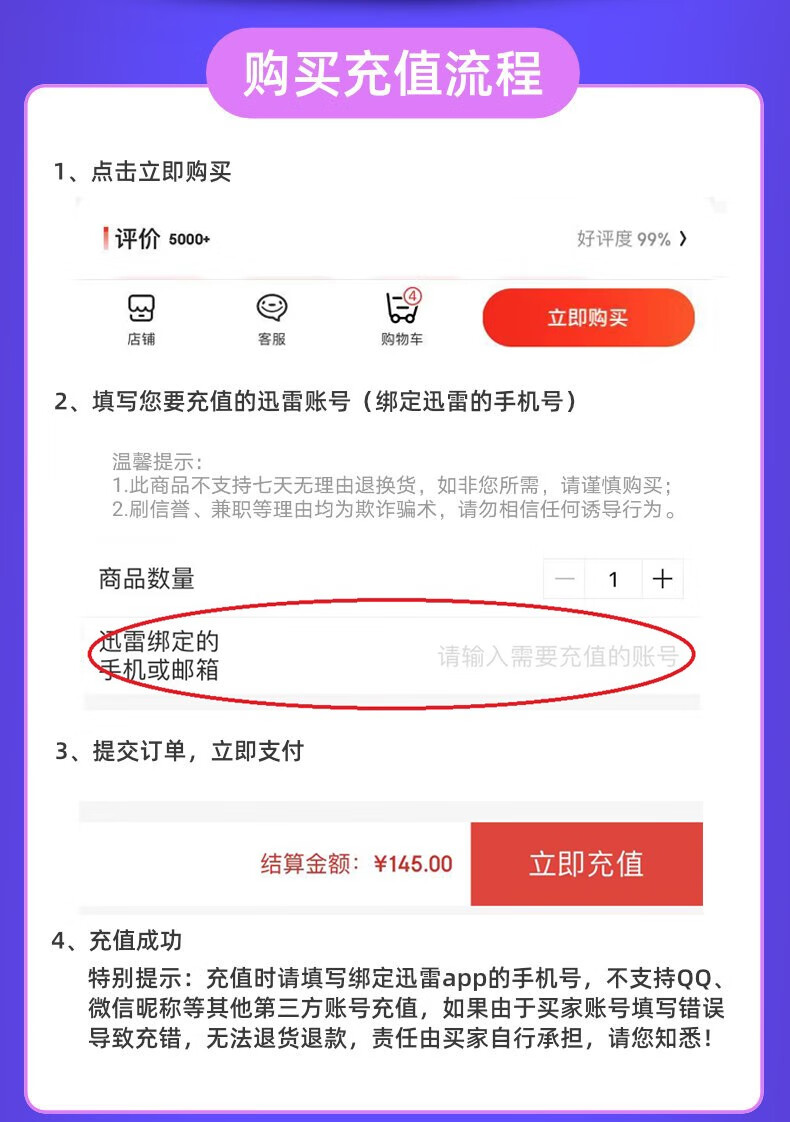 迅雷 白金会员年卡 1年 99元，超级会员189元 值值值-买手聚集的地方