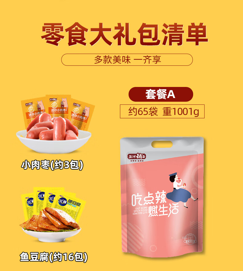盐津铺子 零食大礼包 65包/2斤 图3