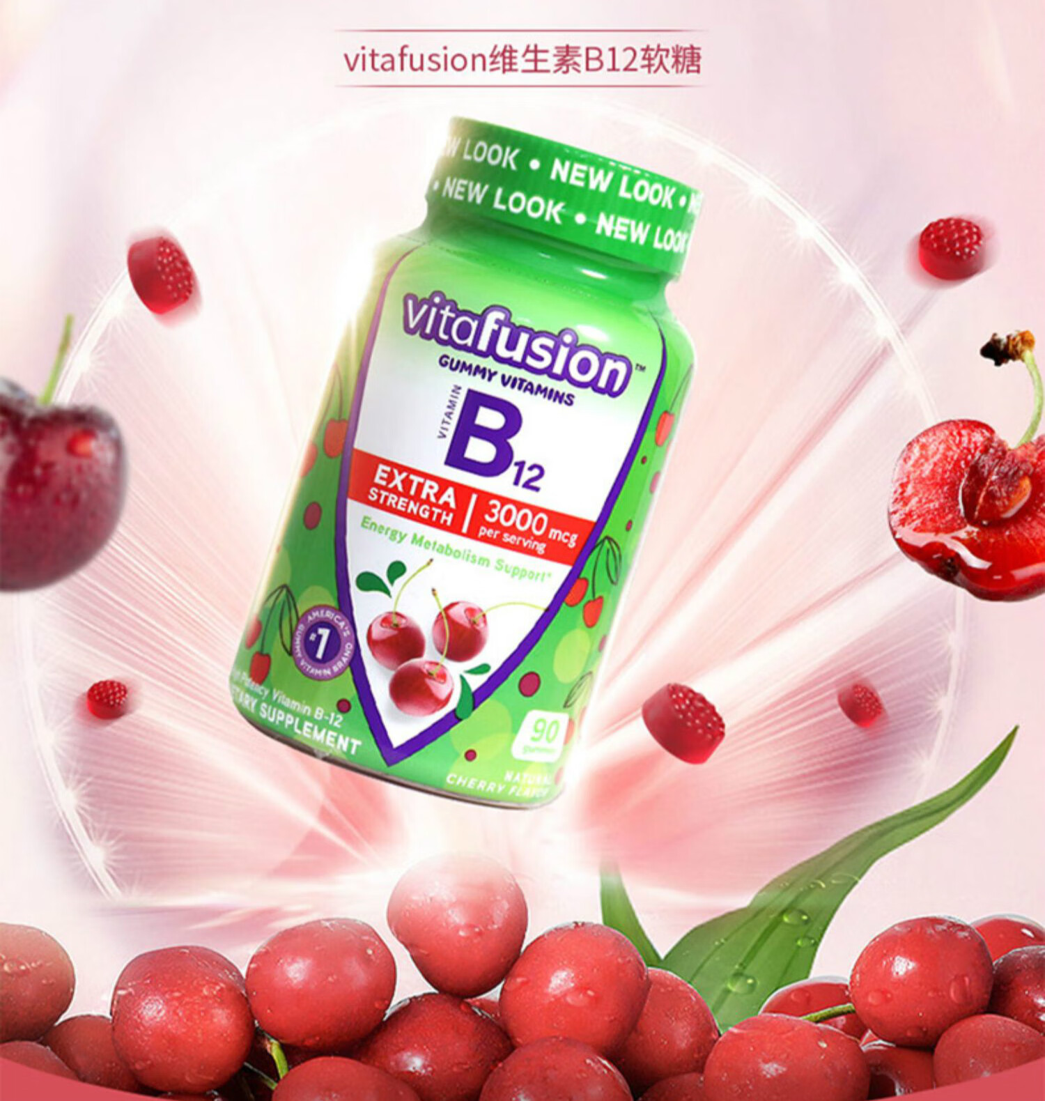 美国vitafusion维生素b12软糖b族片甲钴胺营养神经进口保健品