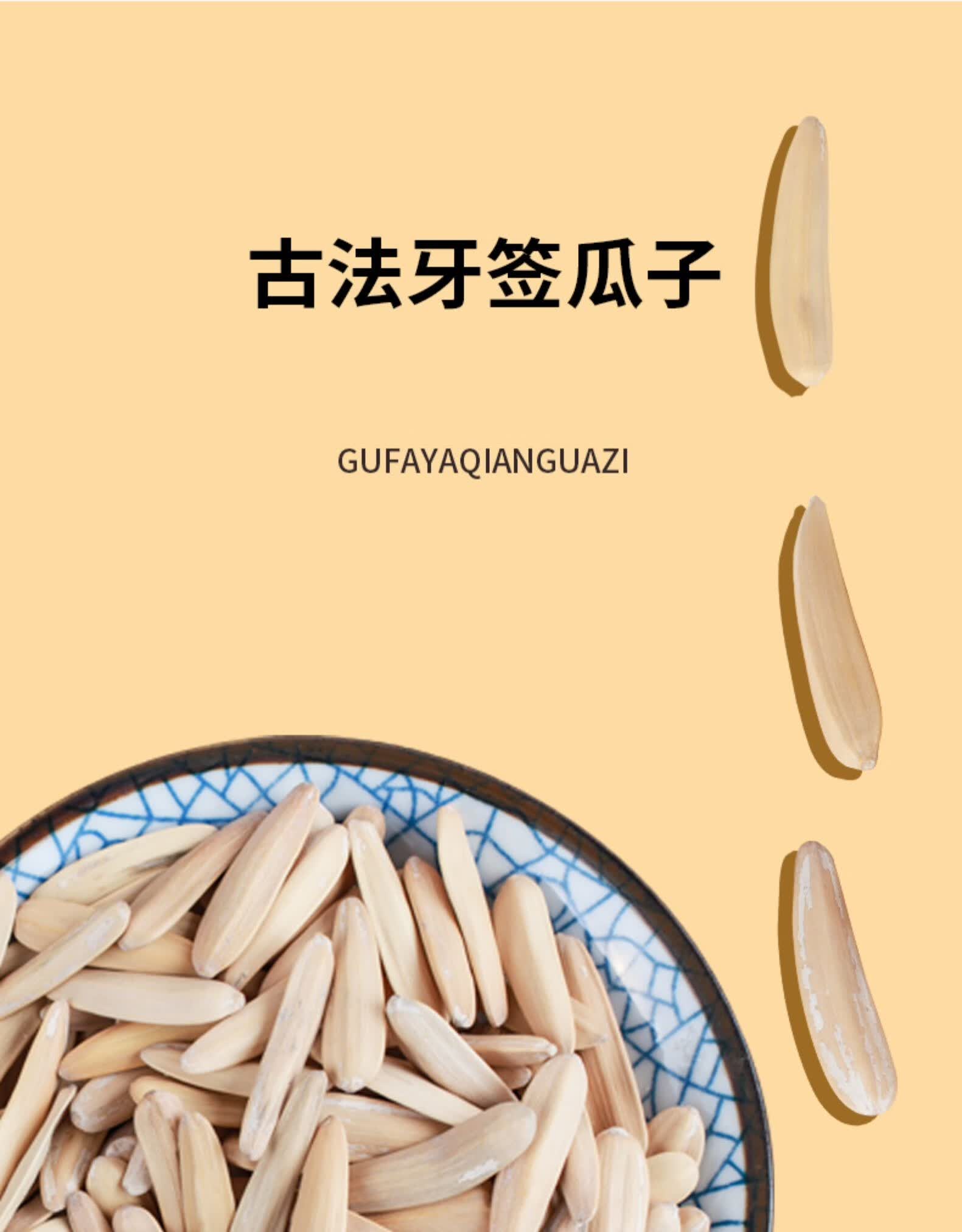 古法瓜子 好迪食品旗舰店新疆古法牙签瓜子五香马牙袋装阿克苏小包装
