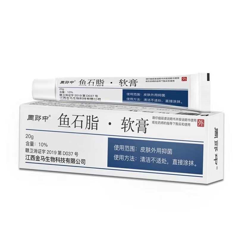 【药房直售】鱼石脂软膏疖肿痤疮膏脓包火疖子甲沟炎红肿细菌感染20g
