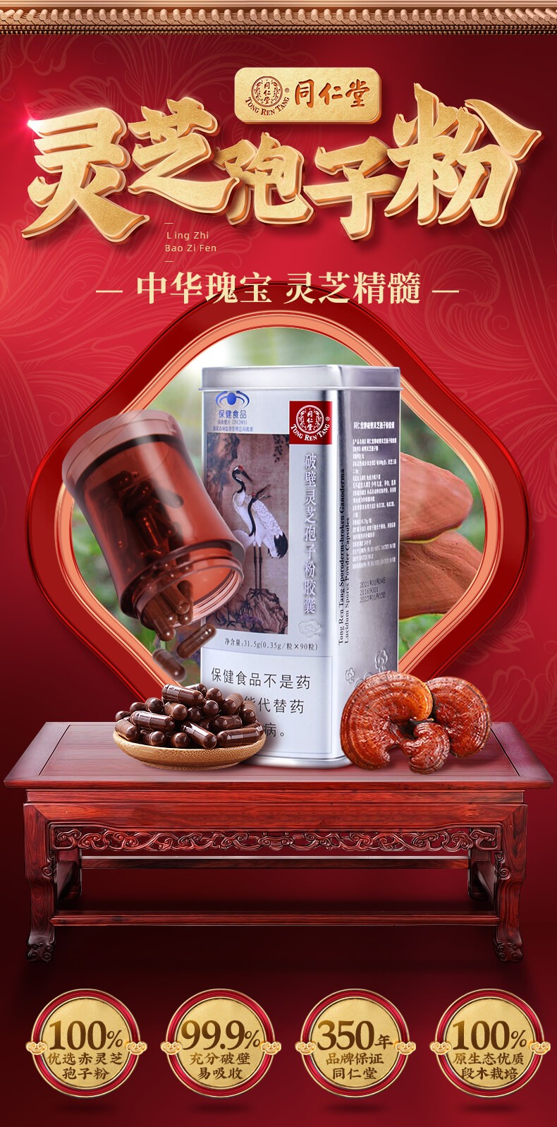 北京同仁堂(trt)破壁灵芝孢子粉胶囊 0.