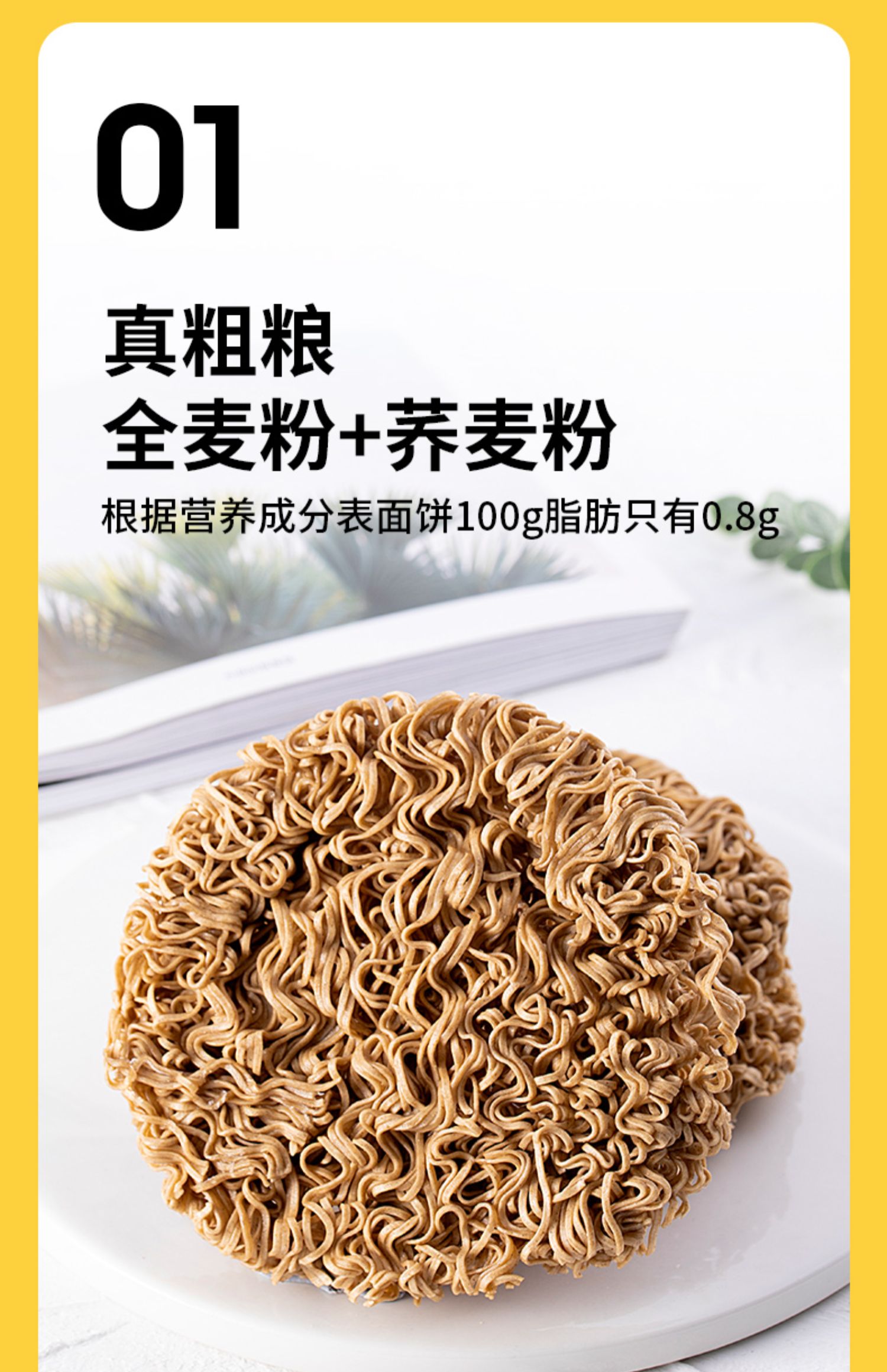 全麦荞麦热干面慢碳水免煮方便面条带调料纯脂肪0低无糖精含料包弭黎