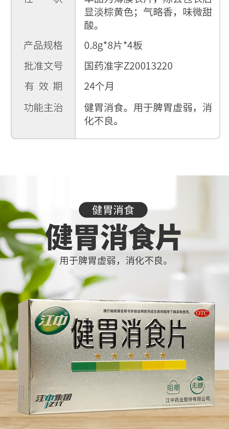 江中牌健胃消食片无糖型32片 健脾消食咀嚼片 成人儿童脾胃虚弱 消化