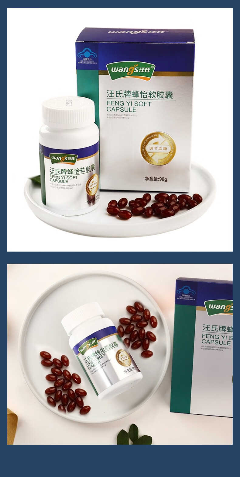 汪氏蜂怡蜂胶软胶囊调节血糖05克180粒3