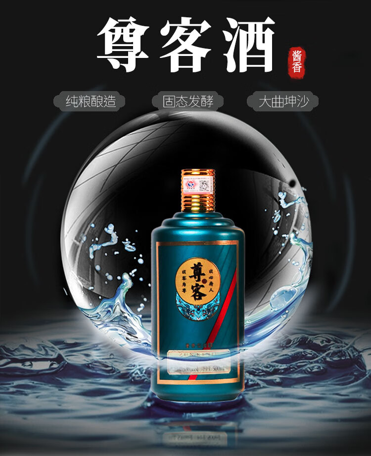 尊客 贵州酱香型白酒53度500ml大曲坤沙 传承酱香纯粮酿造粮食礼品酱