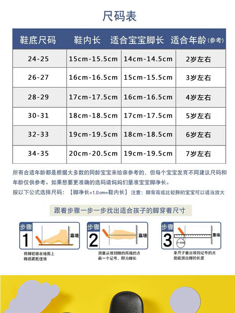 男童年龄脚长对照表图片