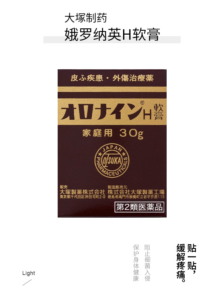 日本直邮大冢制药h外伤软膏皮肤割伤擦伤缓解粉刺痱子30g瓶促销活动